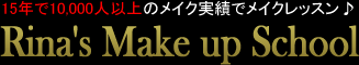 メイクレッスン
